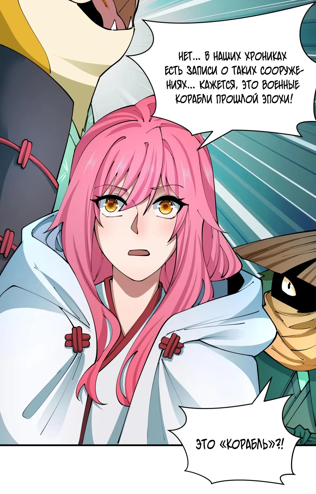 Манга Век Террора - Глава 395 Страница 39