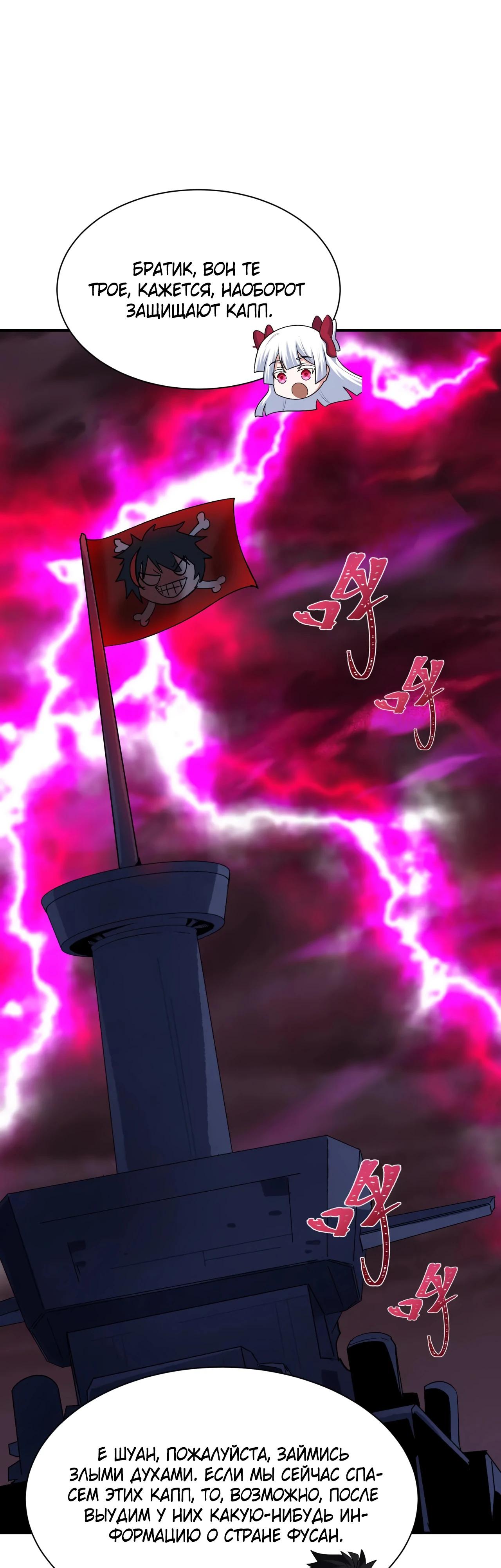 Манга Век Террора - Глава 395 Страница 40