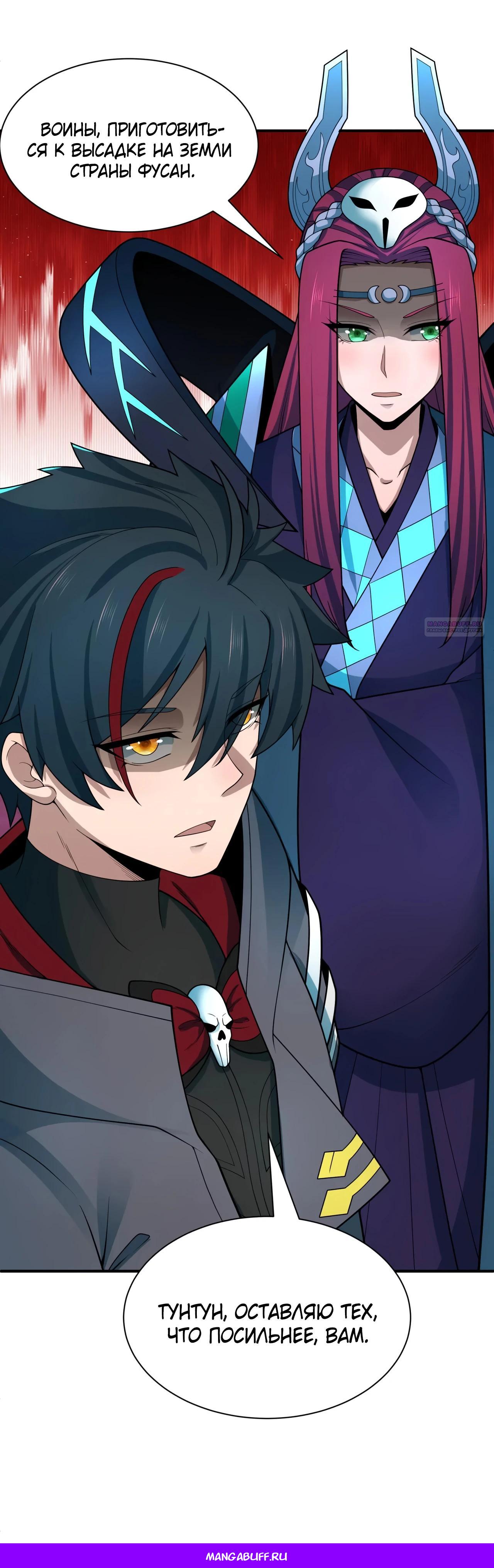 Манга Век Террора - Глава 395 Страница 45