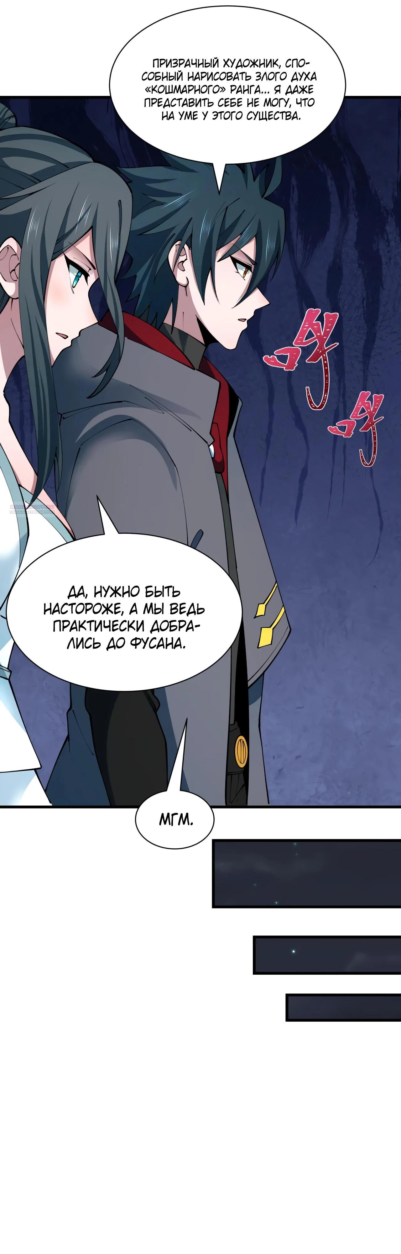 Манга Век Террора - Глава 394 Страница 38