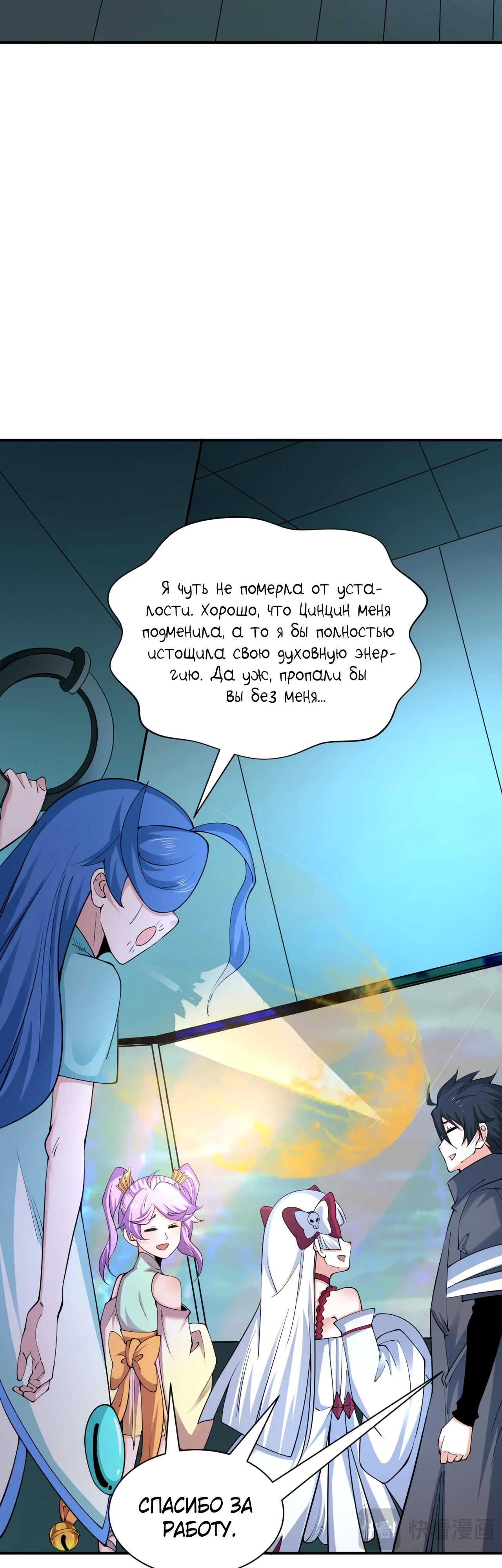 Манга Век Террора - Глава 394 Страница 20