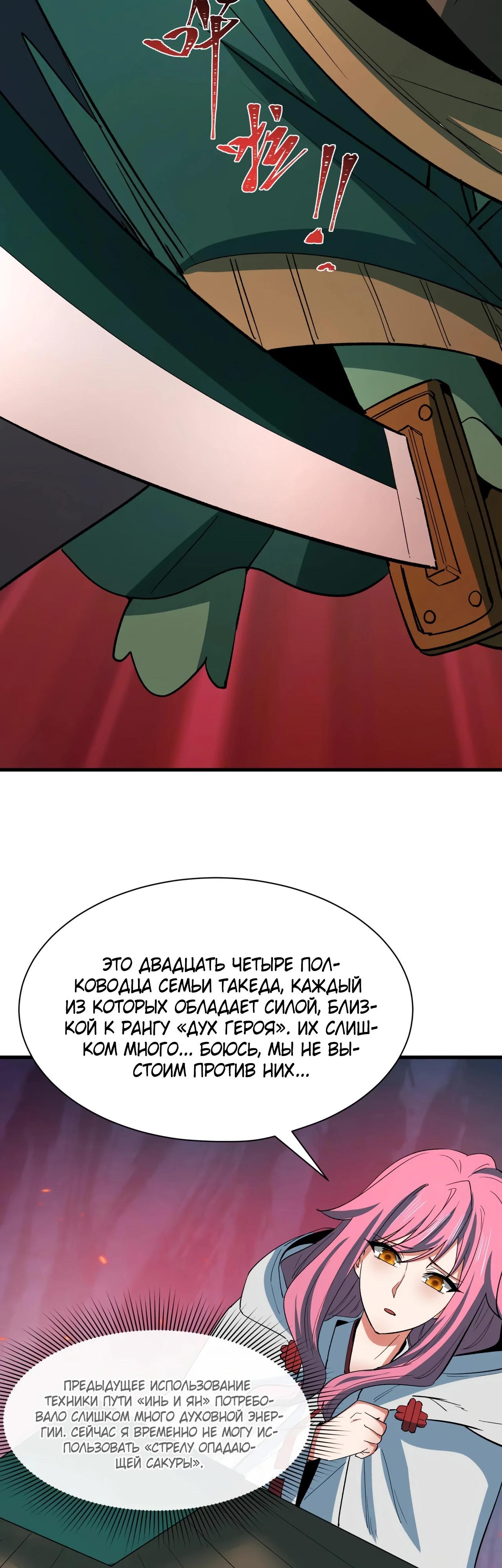 Манга Век Террора - Глава 394 Страница 45