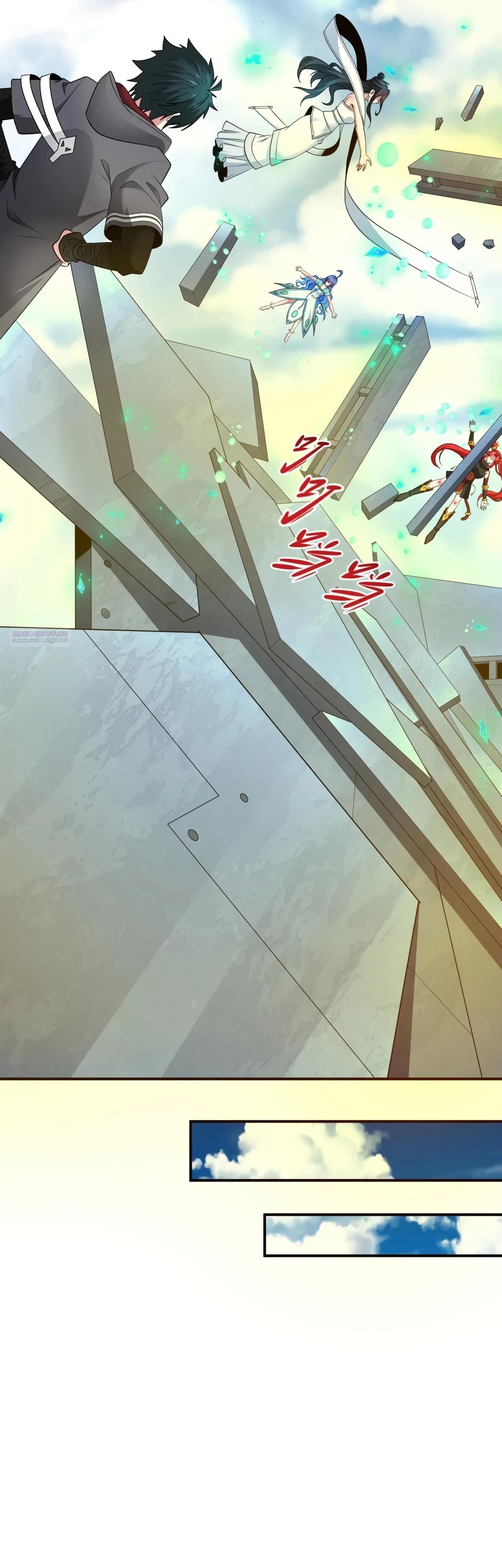 Манга Век Террора - Глава 394 Страница 6