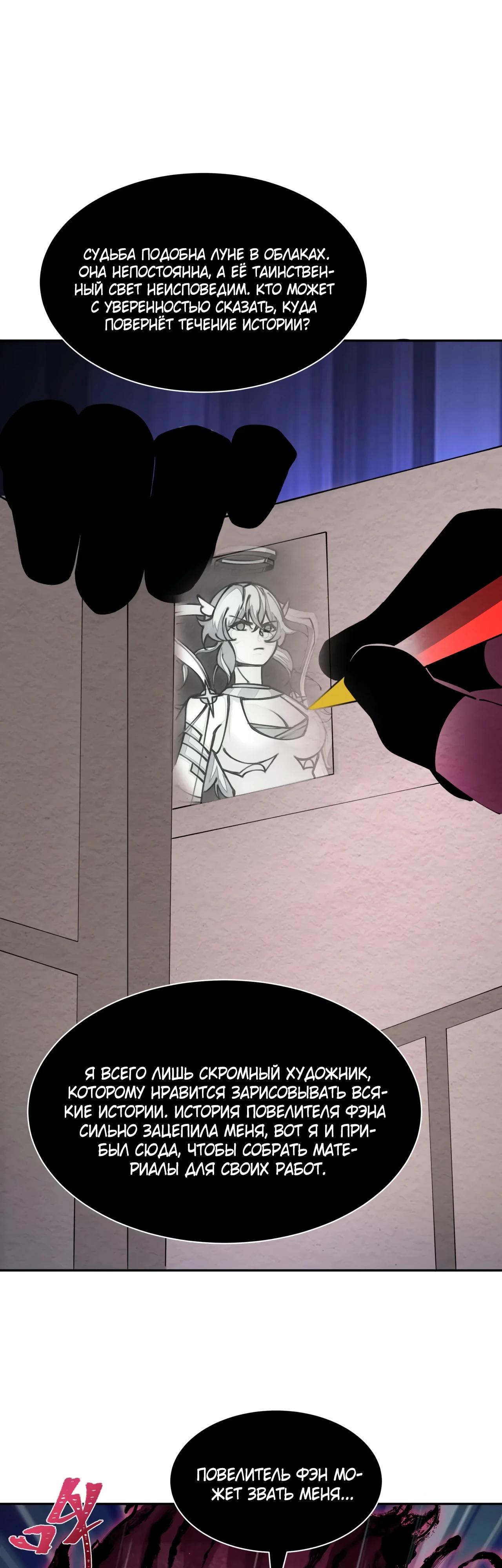 Манга Век Террора - Глава 394 Страница 28