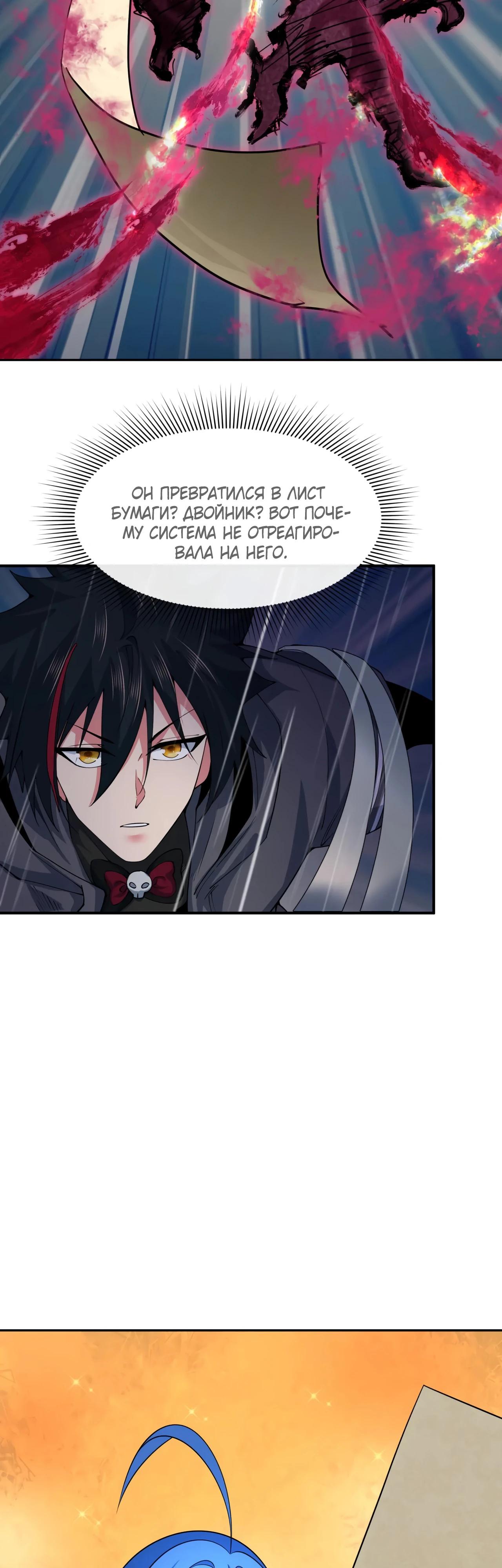 Манга Век Террора - Глава 394 Страница 32