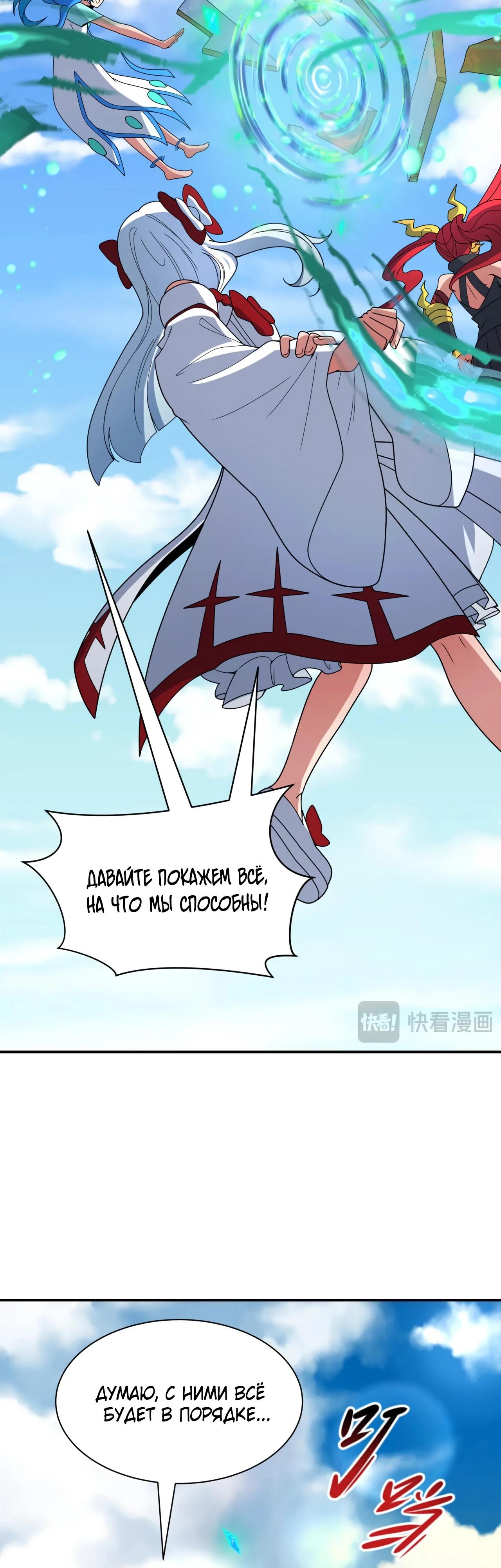 Манга Век Террора - Глава 394 Страница 5