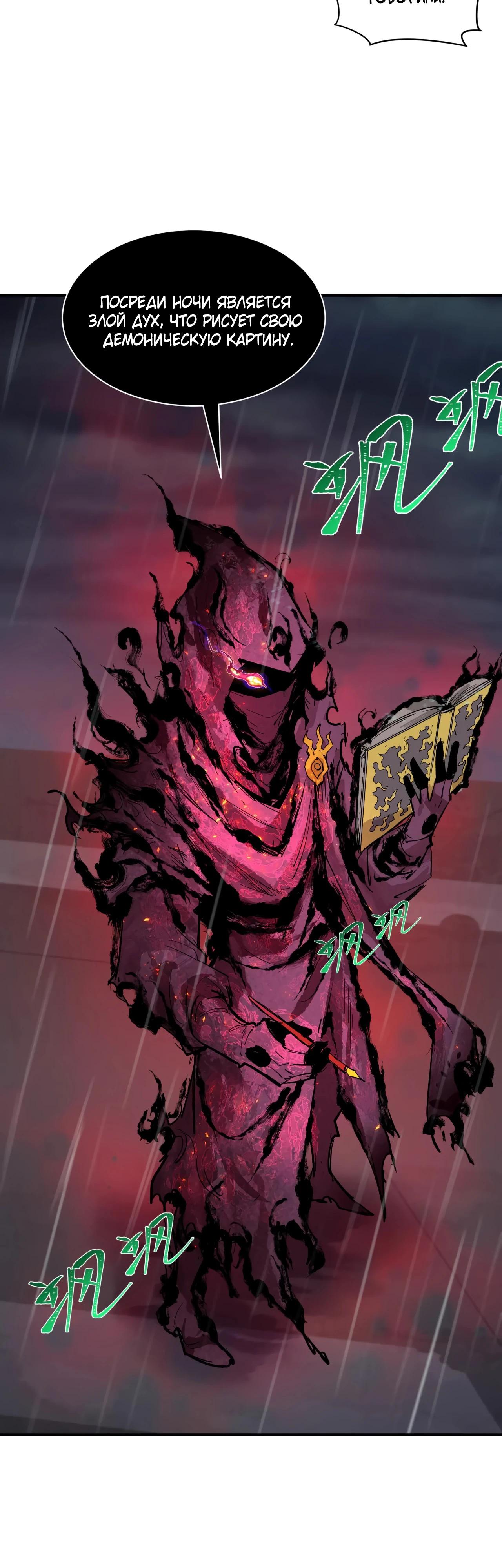 Манга Век Террора - Глава 394 Страница 24