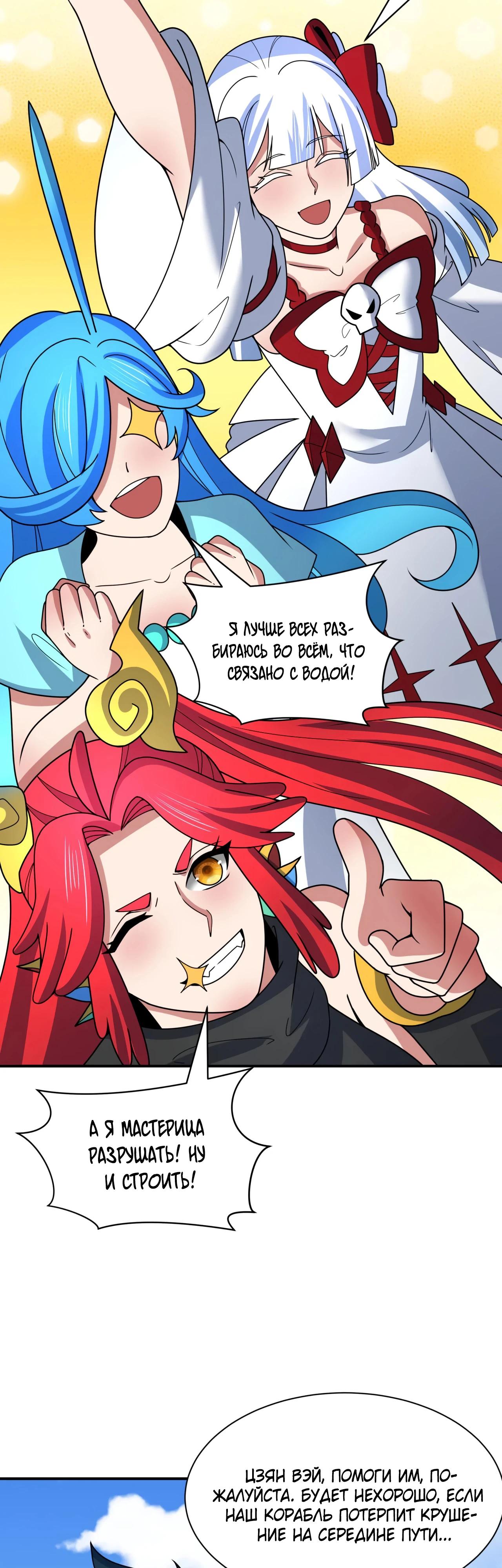 Манга Век Террора - Глава 394 Страница 3