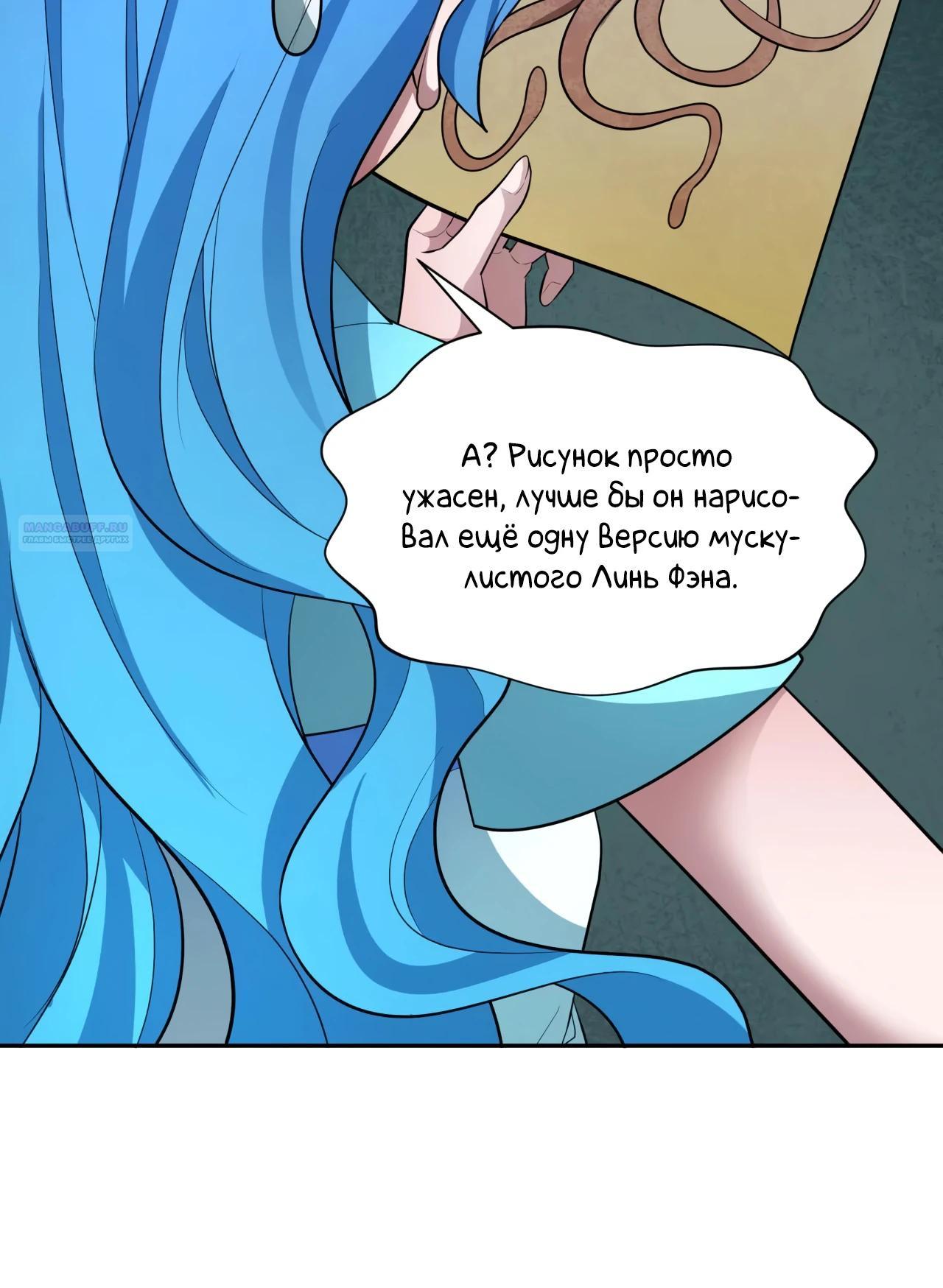 Манга Век Террора - Глава 394 Страница 34