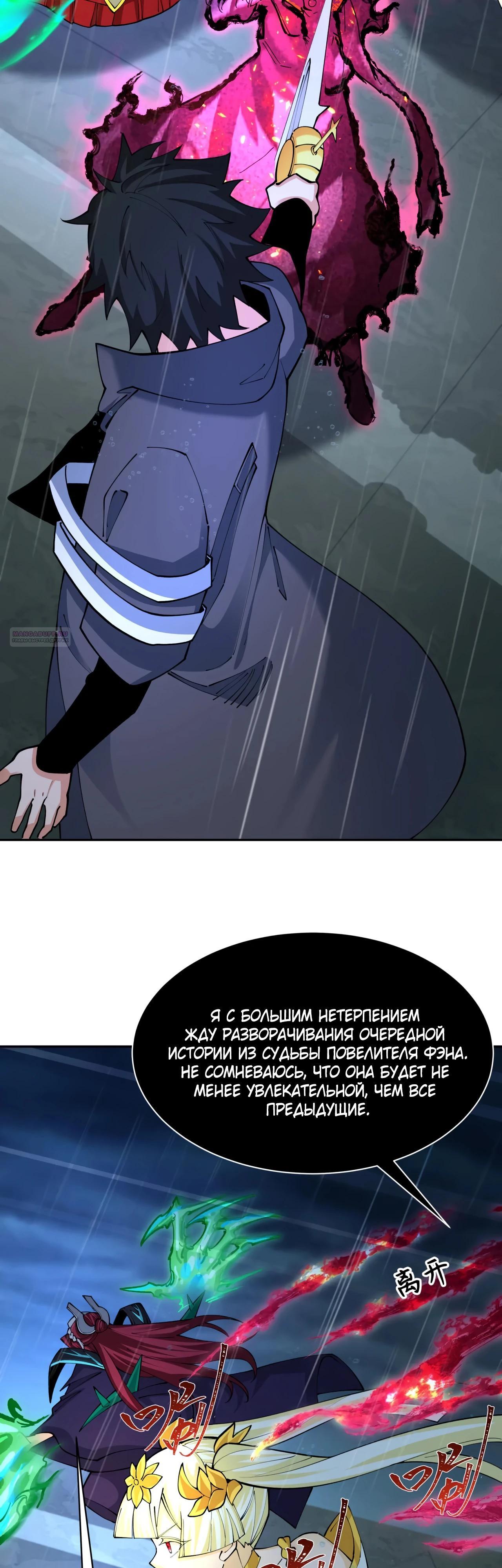 Манга Век Террора - Глава 394 Страница 30