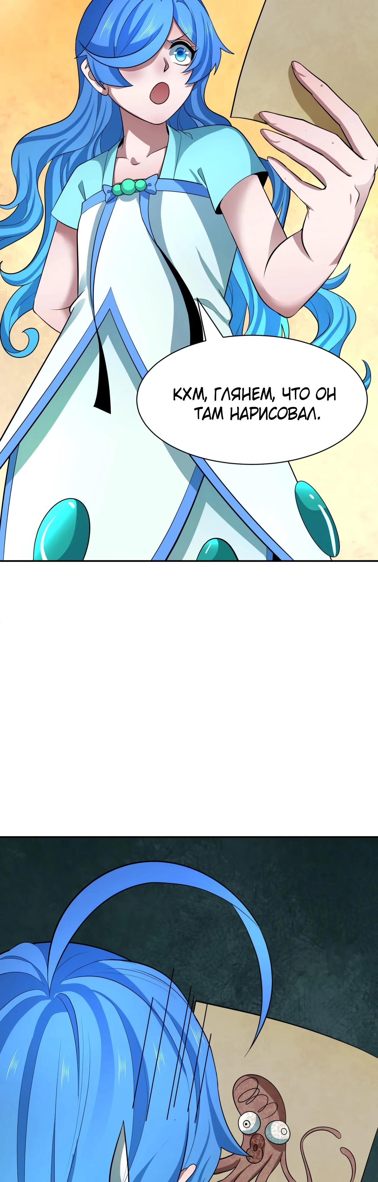 Манга Век Террора - Глава 394 Страница 33