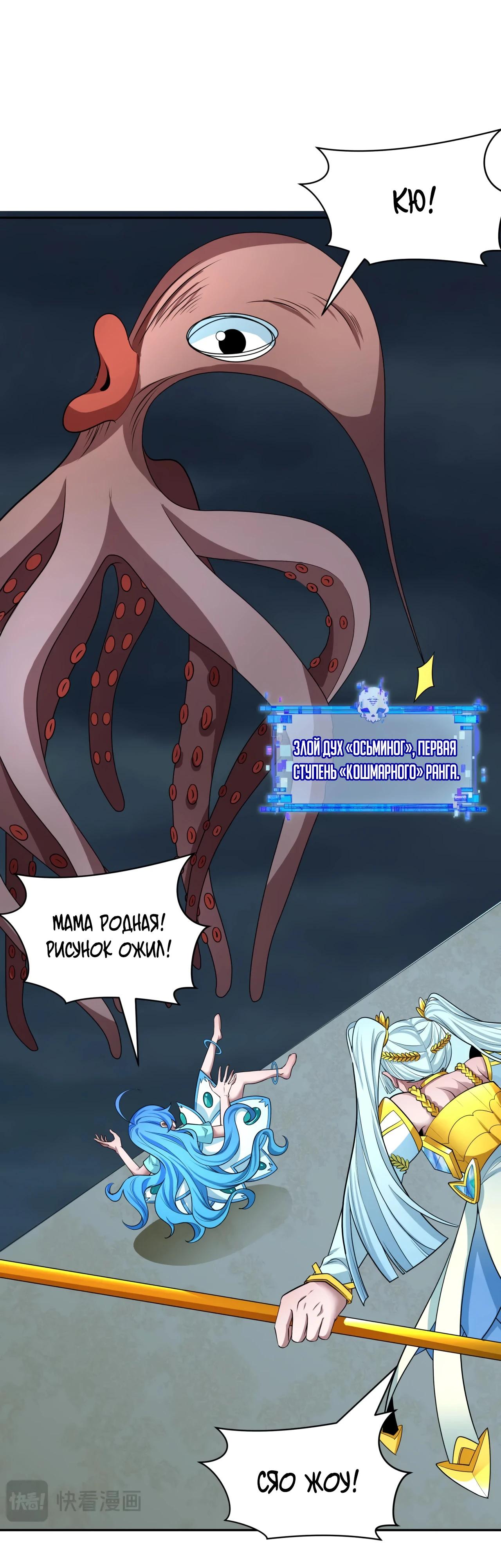 Манга Век Террора - Глава 394 Страница 35