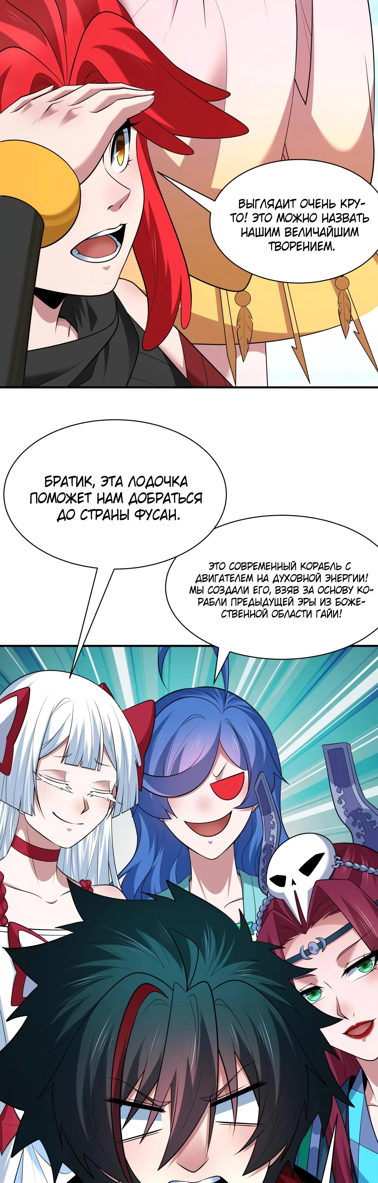 Манга Век Террора - Глава 394 Страница 8