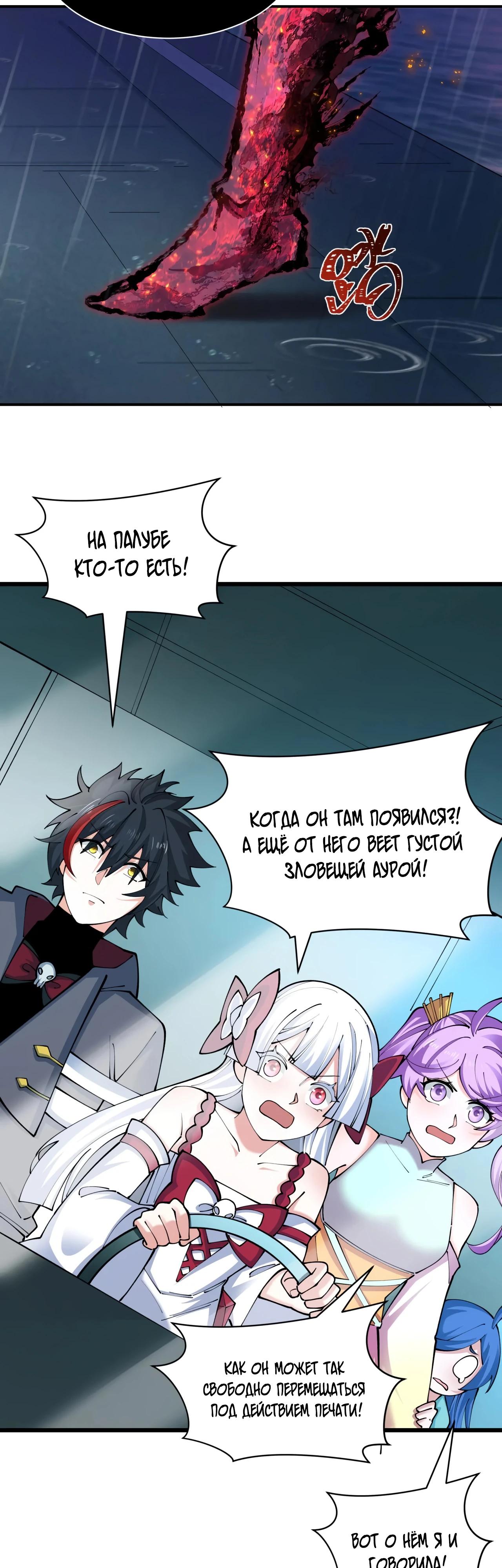 Манга Век Террора - Глава 394 Страница 23