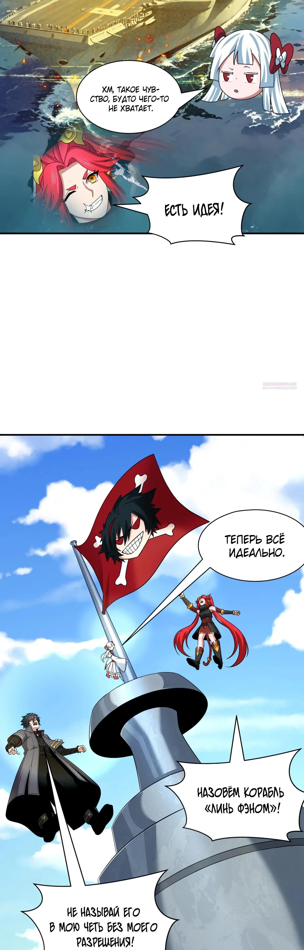 Манга Век Террора - Глава 394 Страница 10