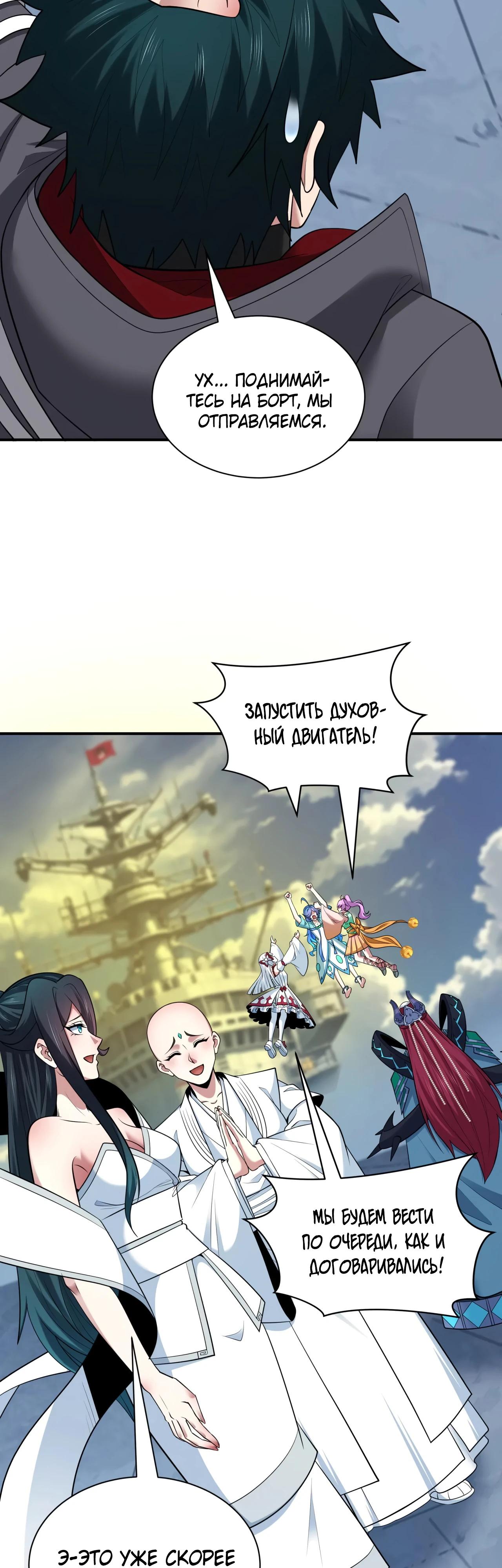 Манга Век Террора - Глава 394 Страница 12