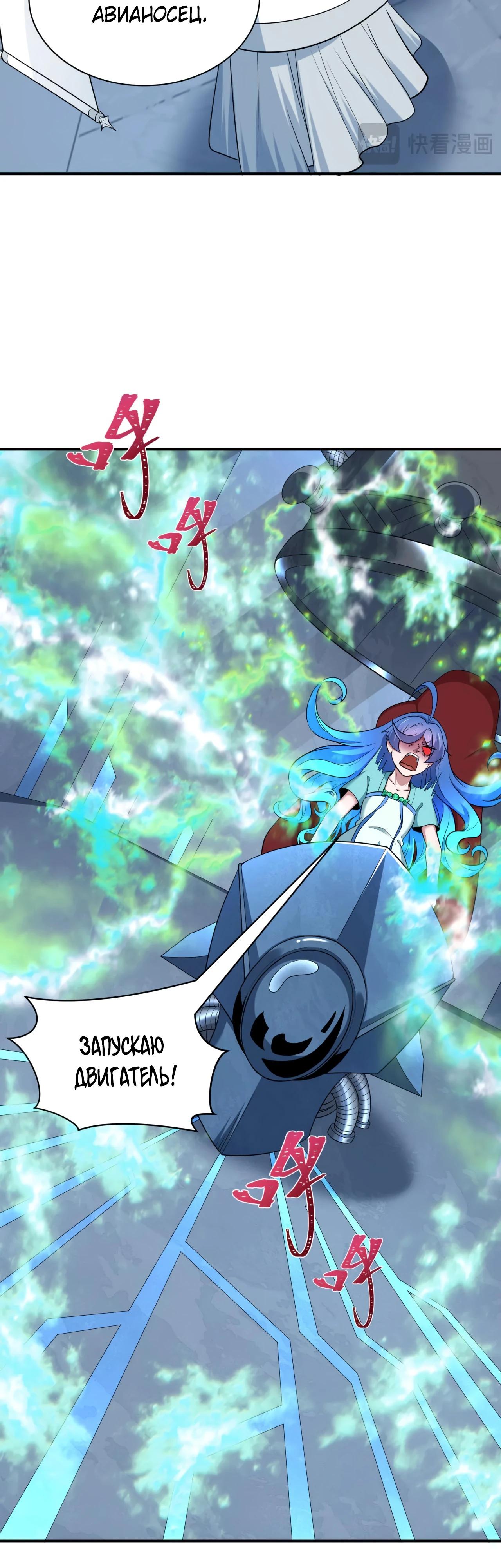 Манга Век Террора - Глава 394 Страница 13