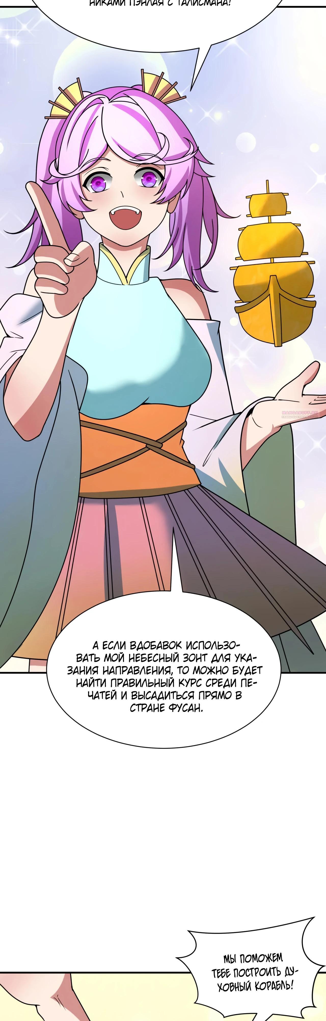 Манга Век Террора - Глава 394 Страница 2