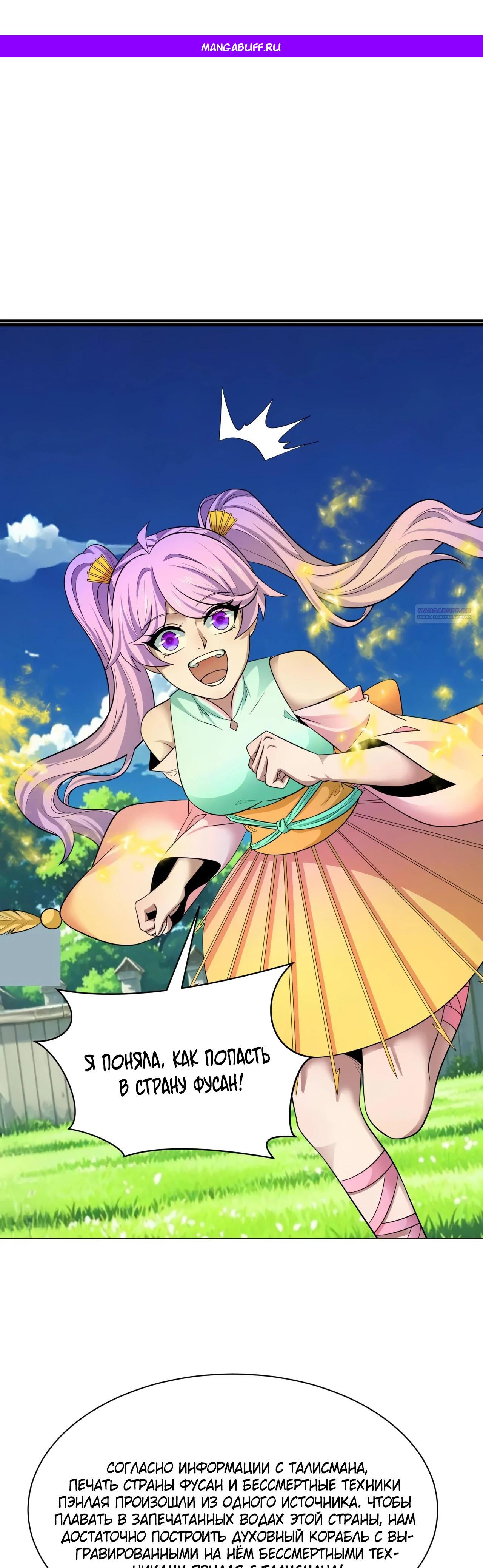 Манга Век Террора - Глава 394 Страница 1