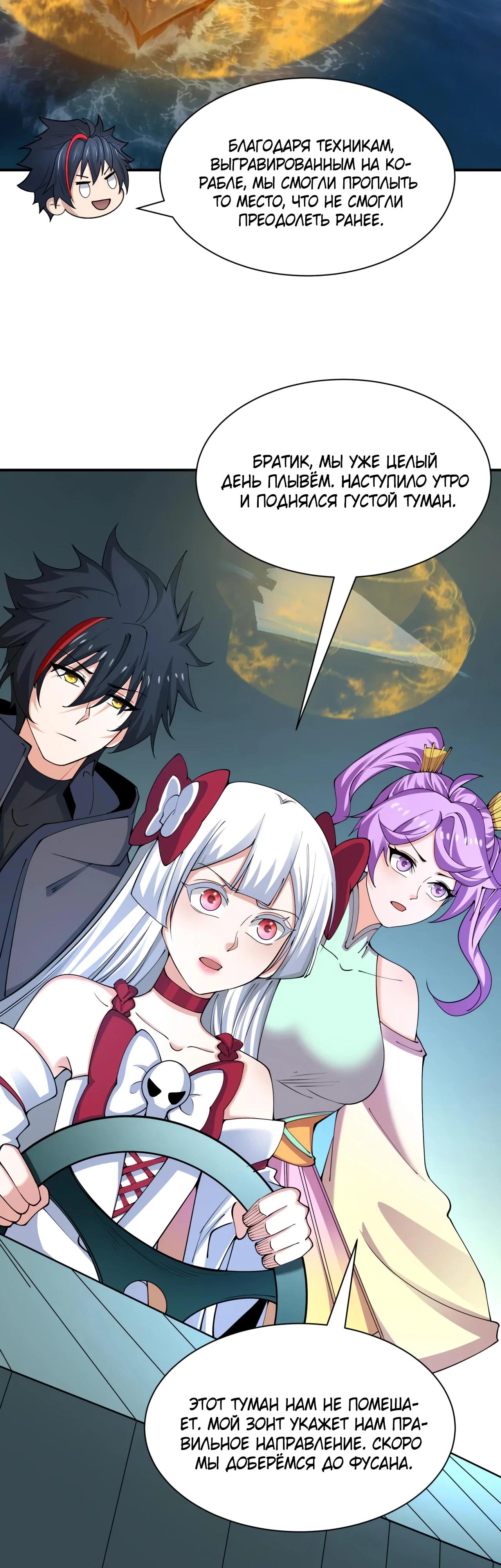 Манга Век Террора - Глава 394 Страница 19