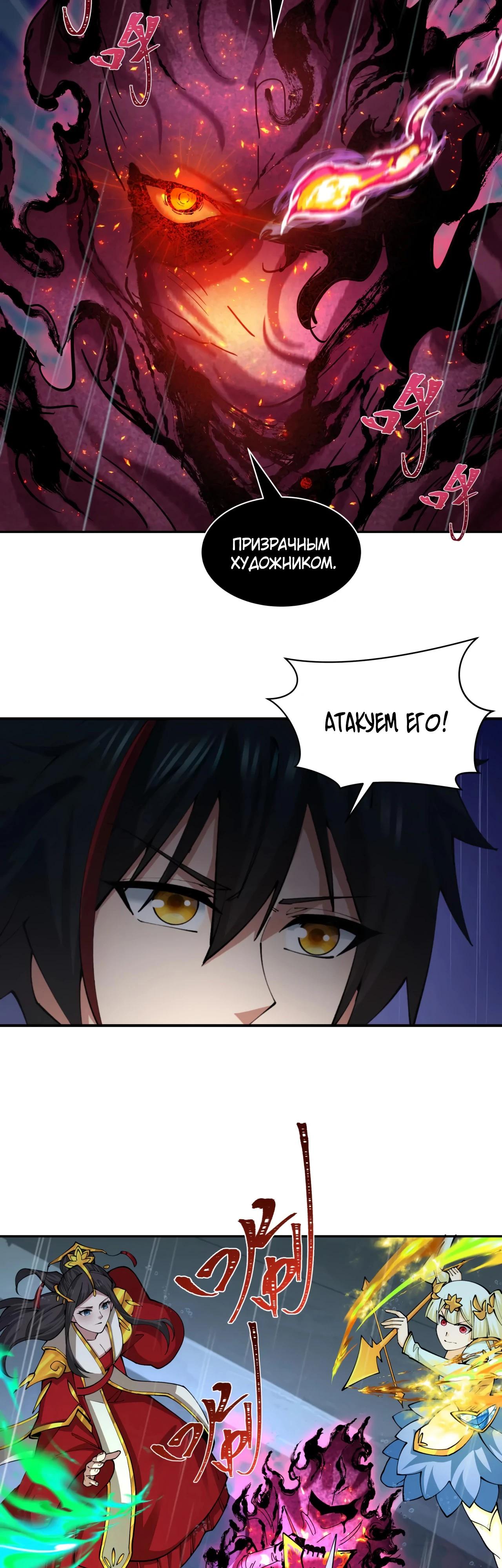 Манга Век Террора - Глава 394 Страница 29