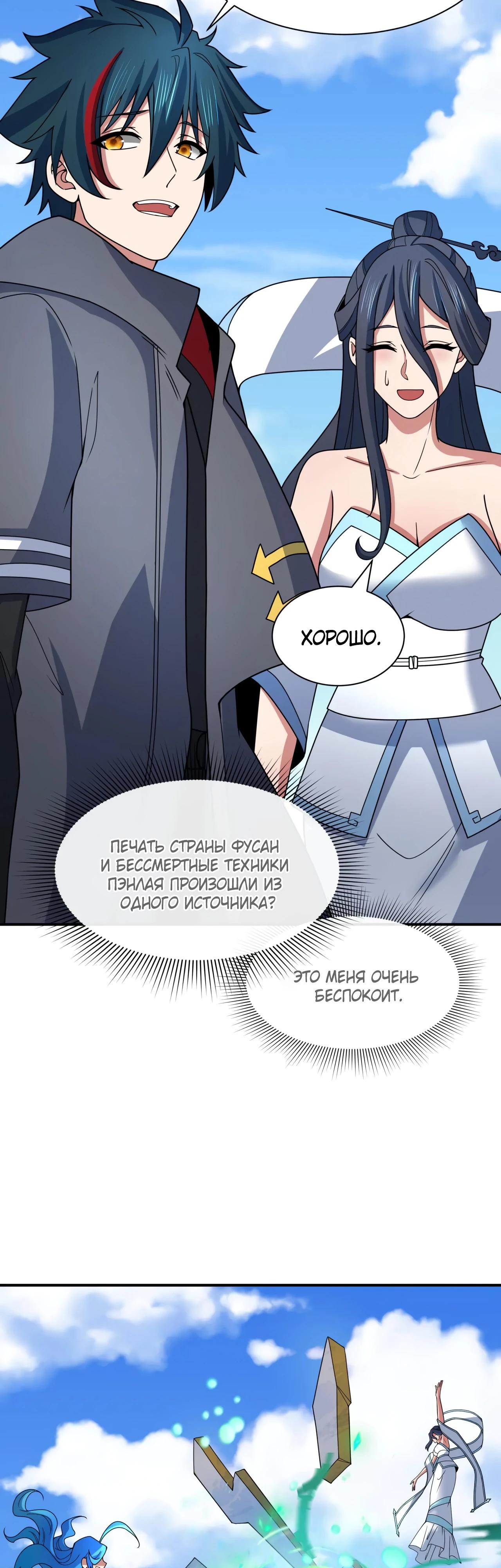 Манга Век Террора - Глава 394 Страница 4