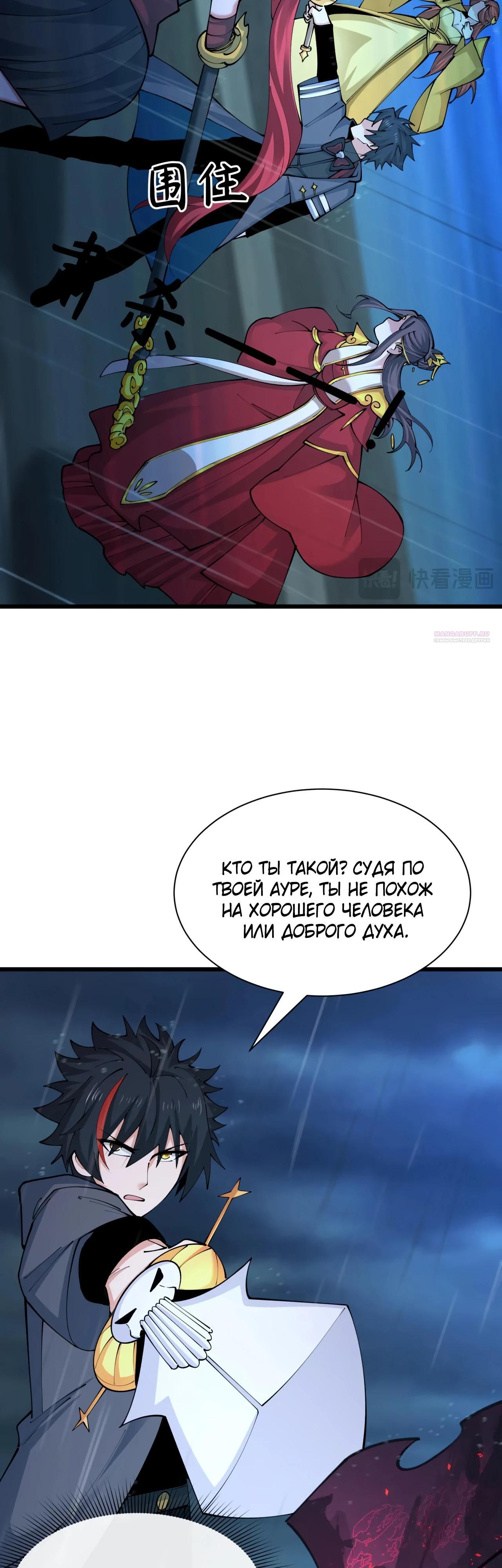 Манга Век Террора - Глава 394 Страница 26