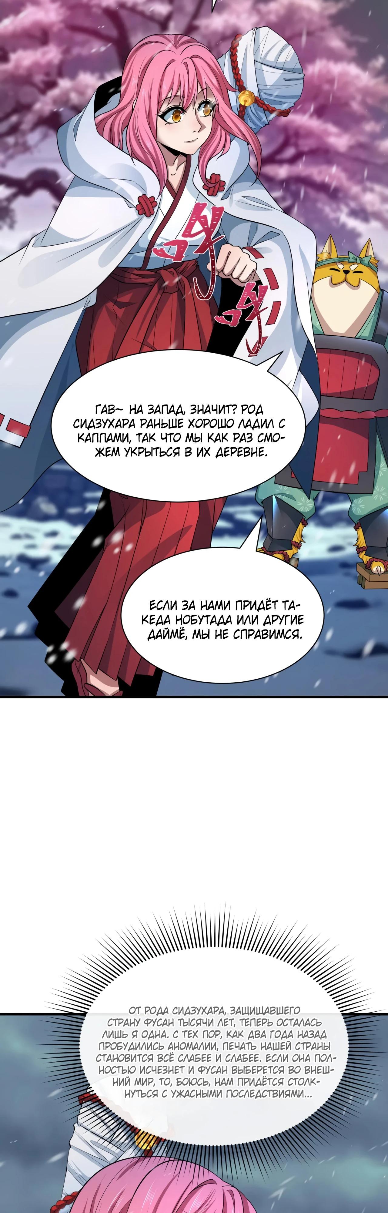 Манга Век Террора - Глава 393 Страница 39