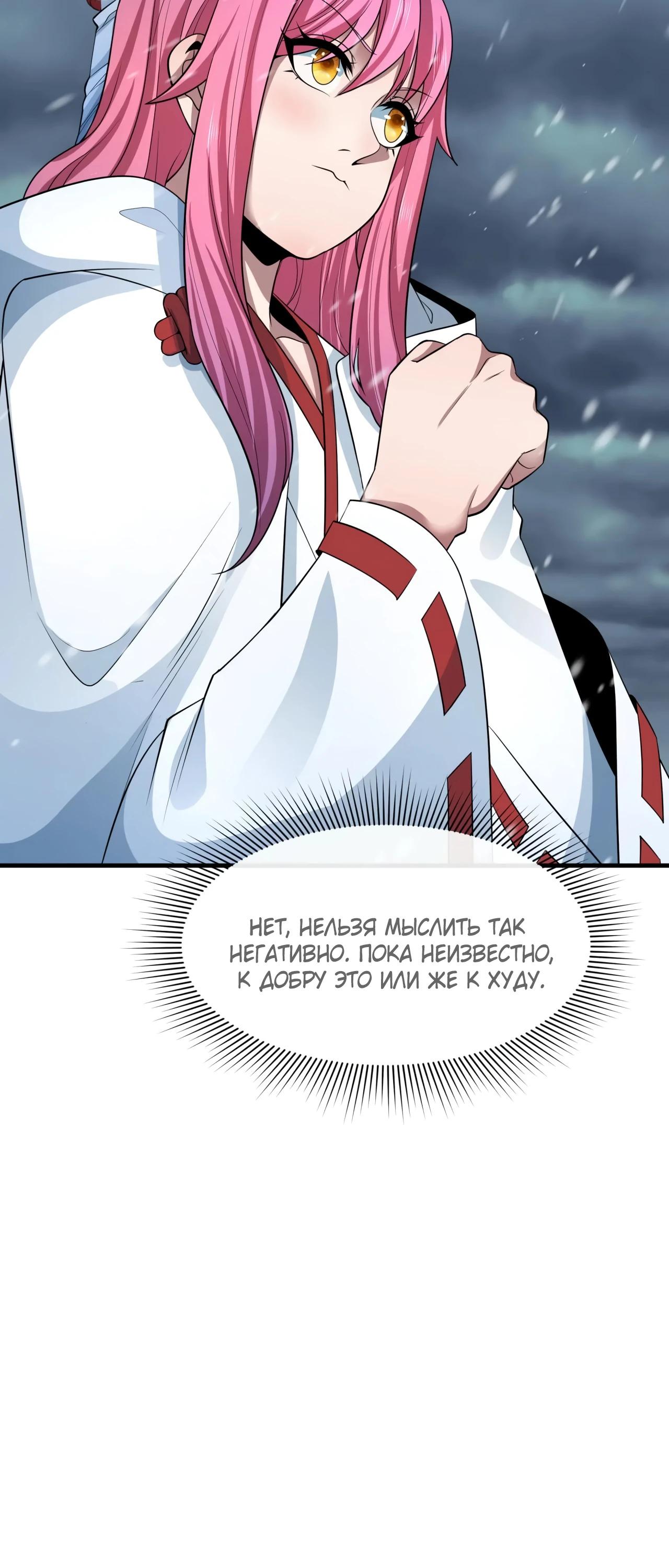 Манга Век Террора - Глава 393 Страница 40