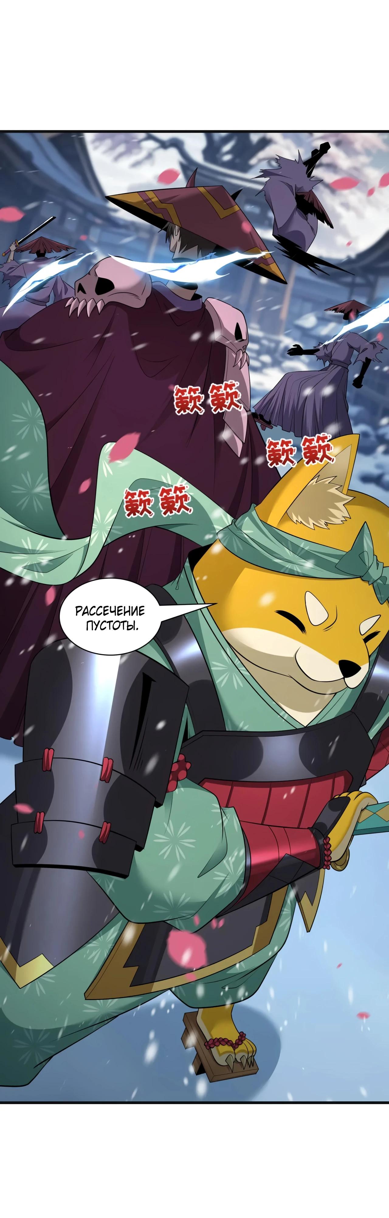 Манга Век Террора - Глава 393 Страница 21