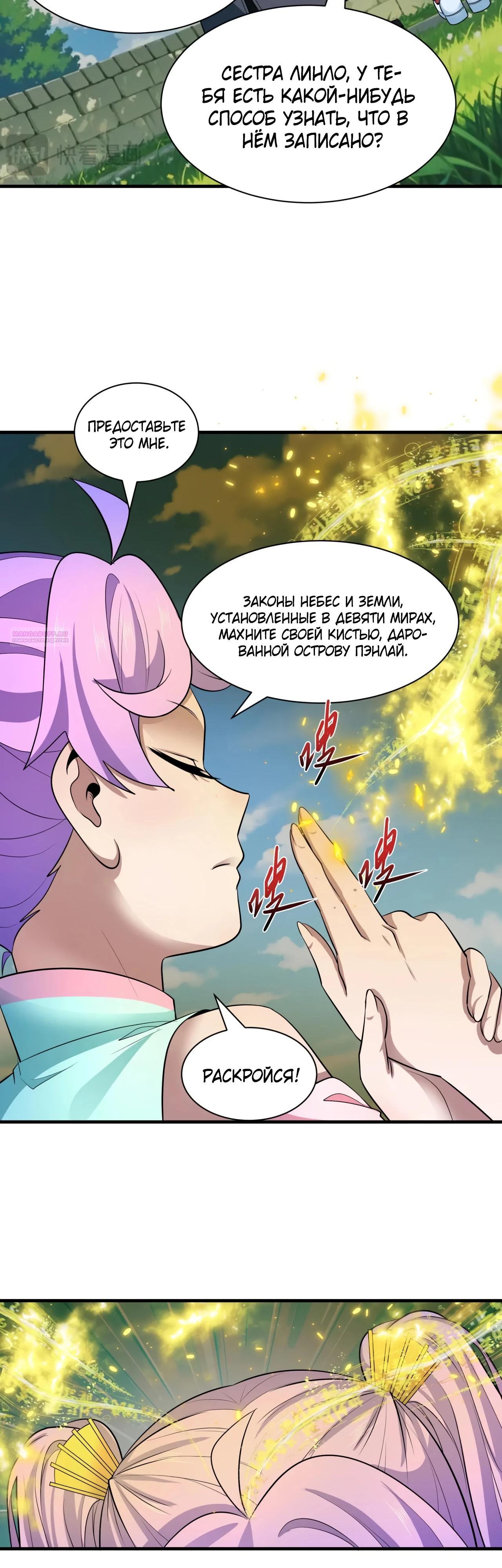 Манга Век Террора - Глава 393 Страница 42