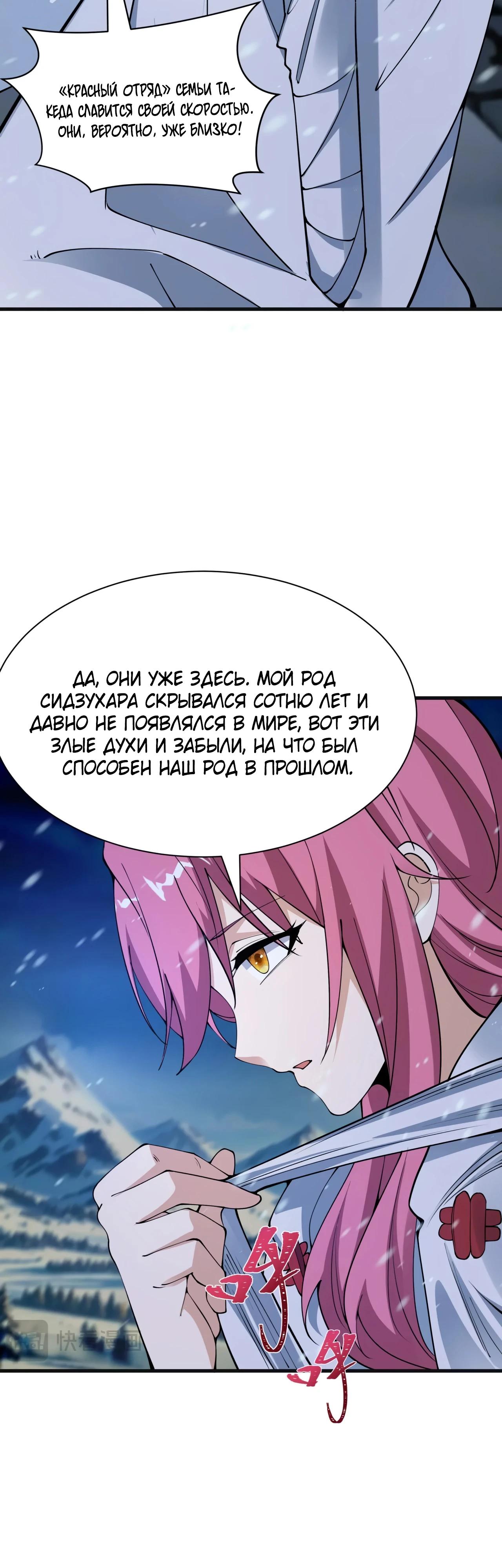 Манга Век Террора - Глава 393 Страница 24