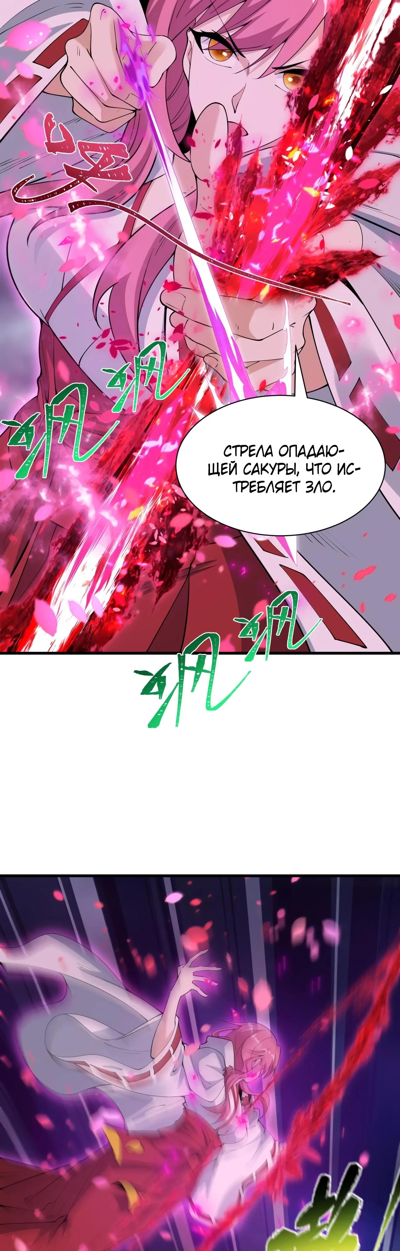 Манга Век Террора - Глава 393 Страница 32