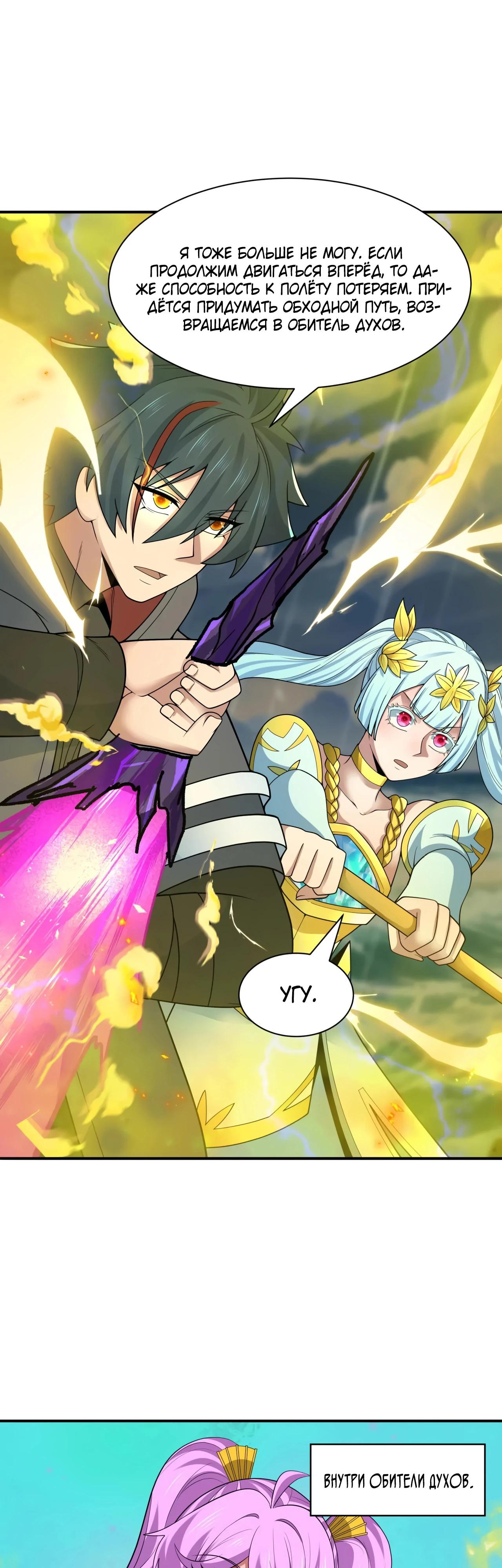 Манга Век Террора - Глава 393 Страница 5