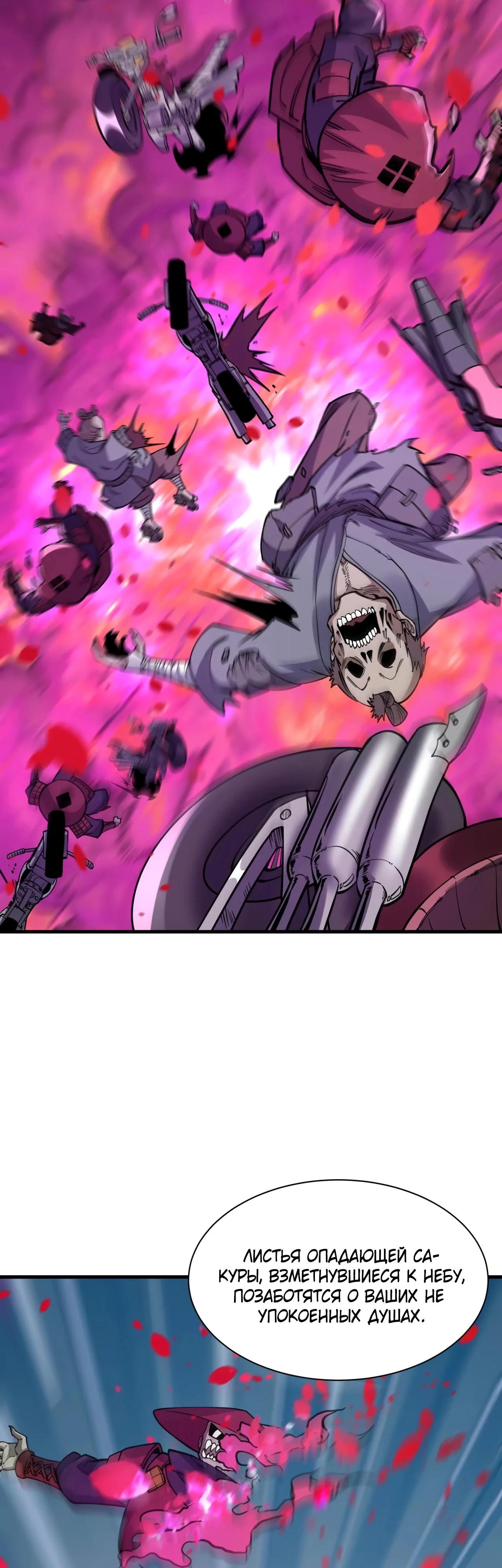 Манга Век Террора - Глава 393 Страница 37