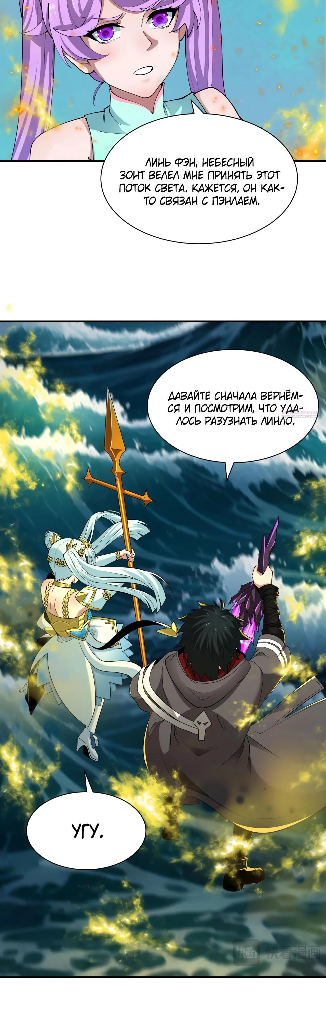 Манга Век Террора - Глава 393 Страница 10