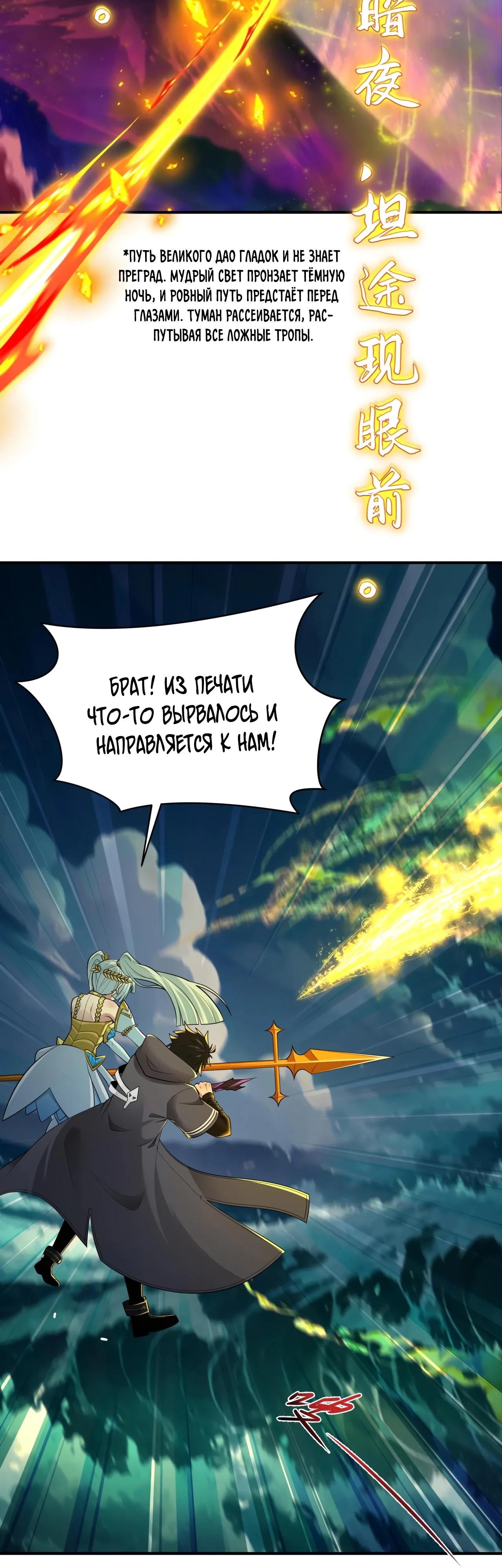 Манга Век Террора - Глава 393 Страница 8