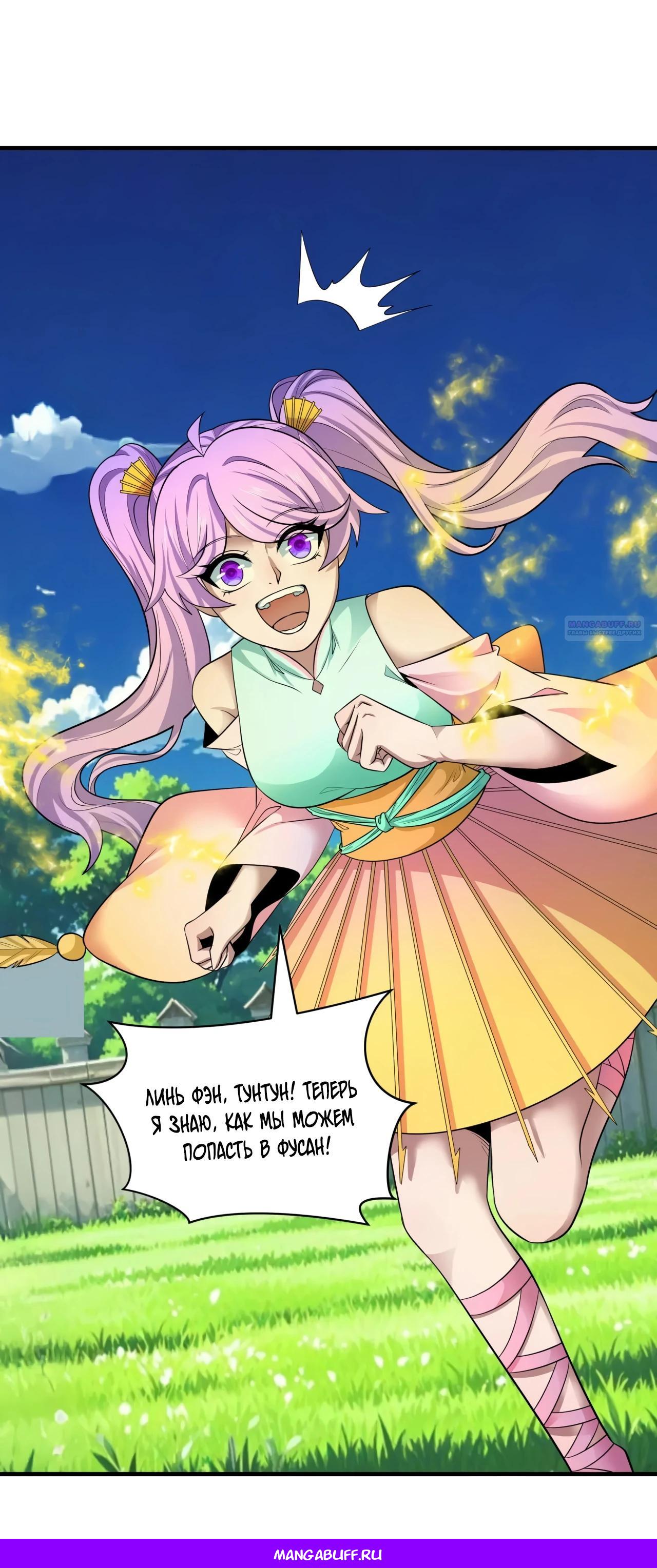 Манга Век Террора - Глава 393 Страница 43