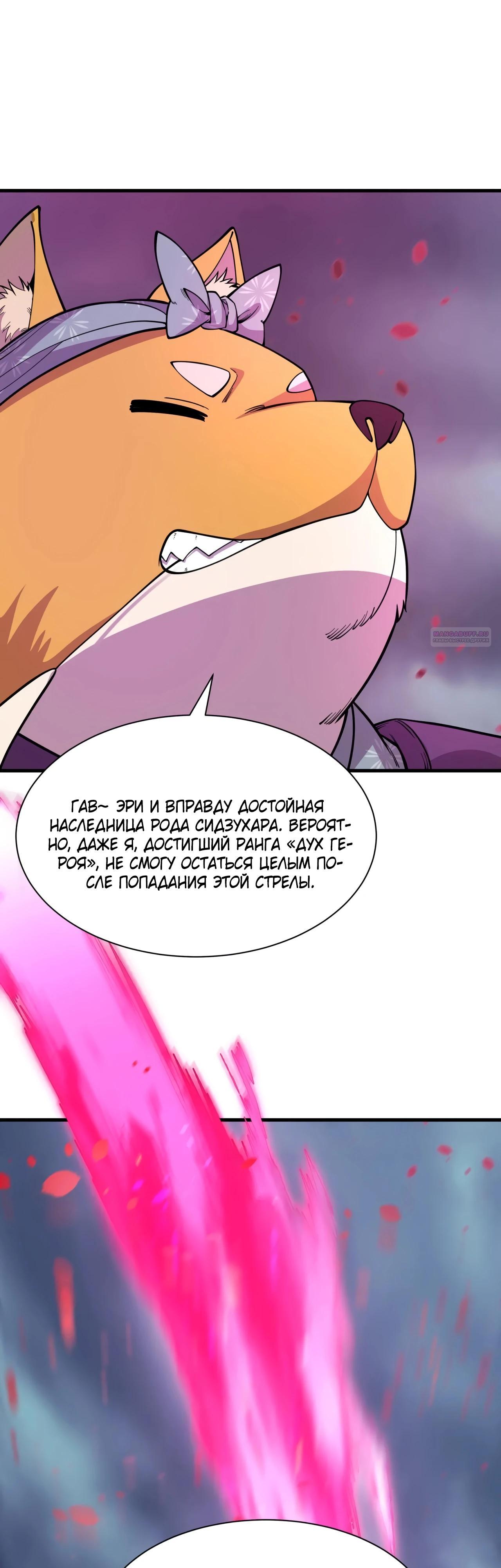 Манга Век Террора - Глава 393 Страница 34