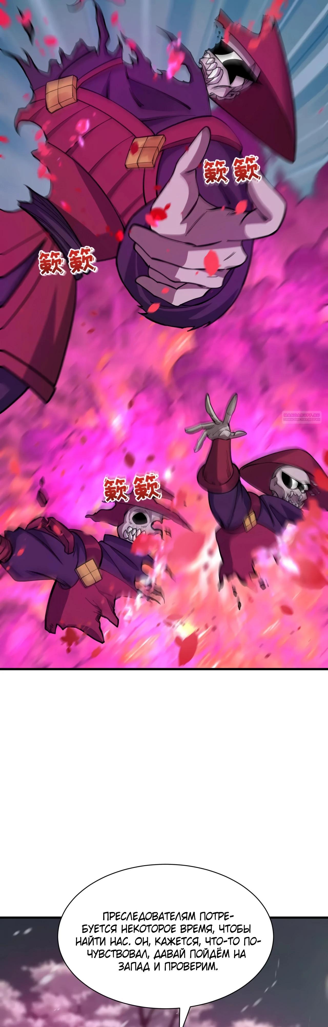 Манга Век Террора - Глава 393 Страница 38