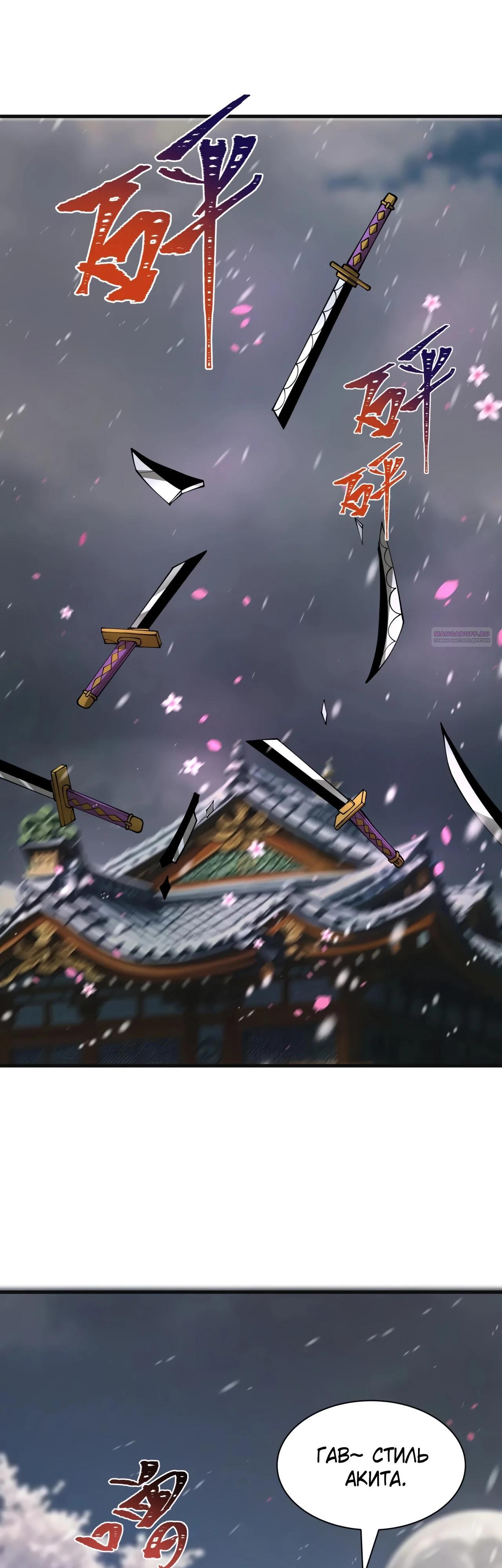 Манга Век Террора - Глава 393 Страница 18