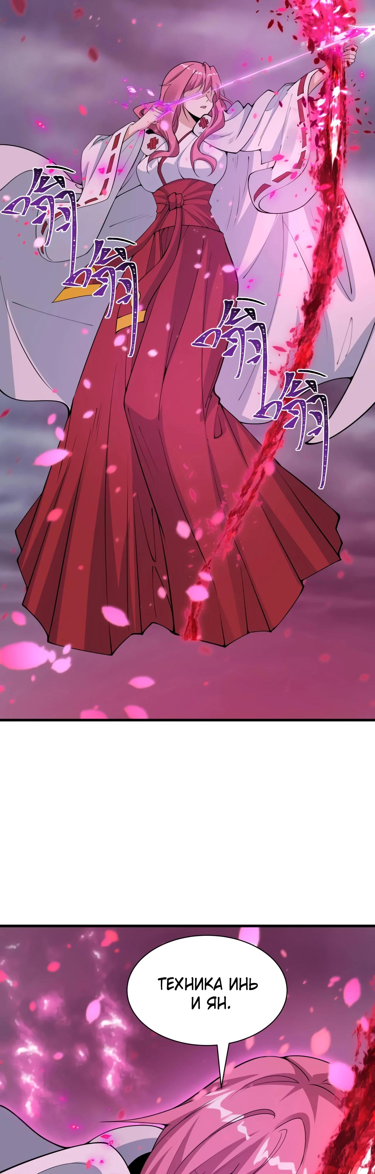 Манга Век Террора - Глава 393 Страница 31