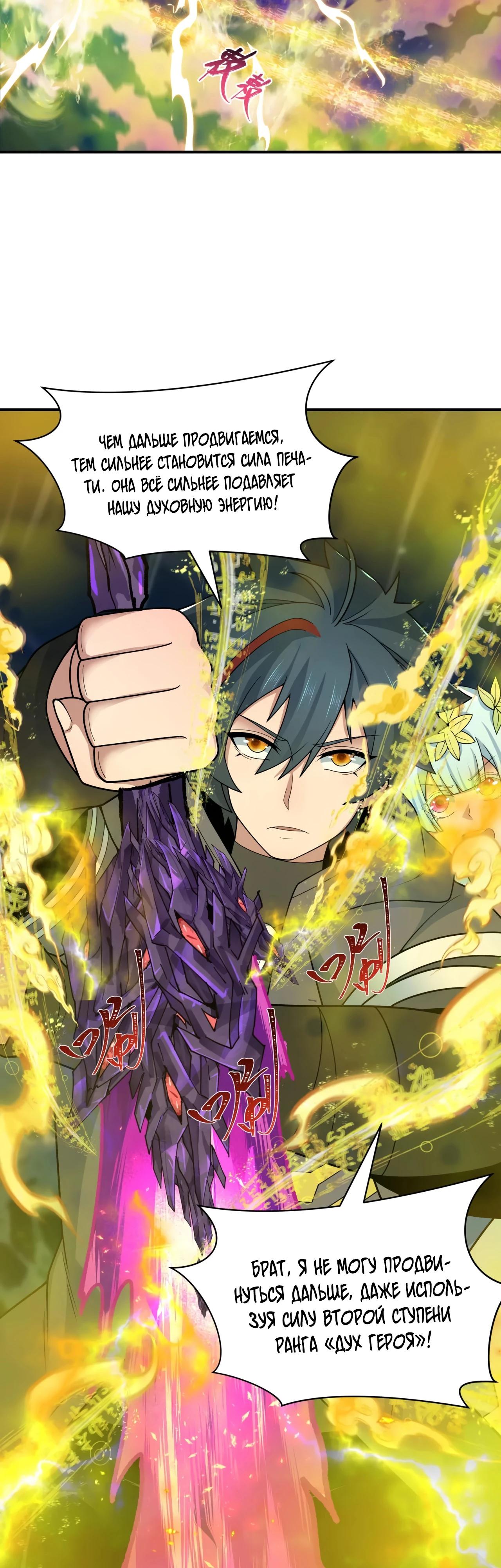 Манга Век Террора - Глава 393 Страница 3