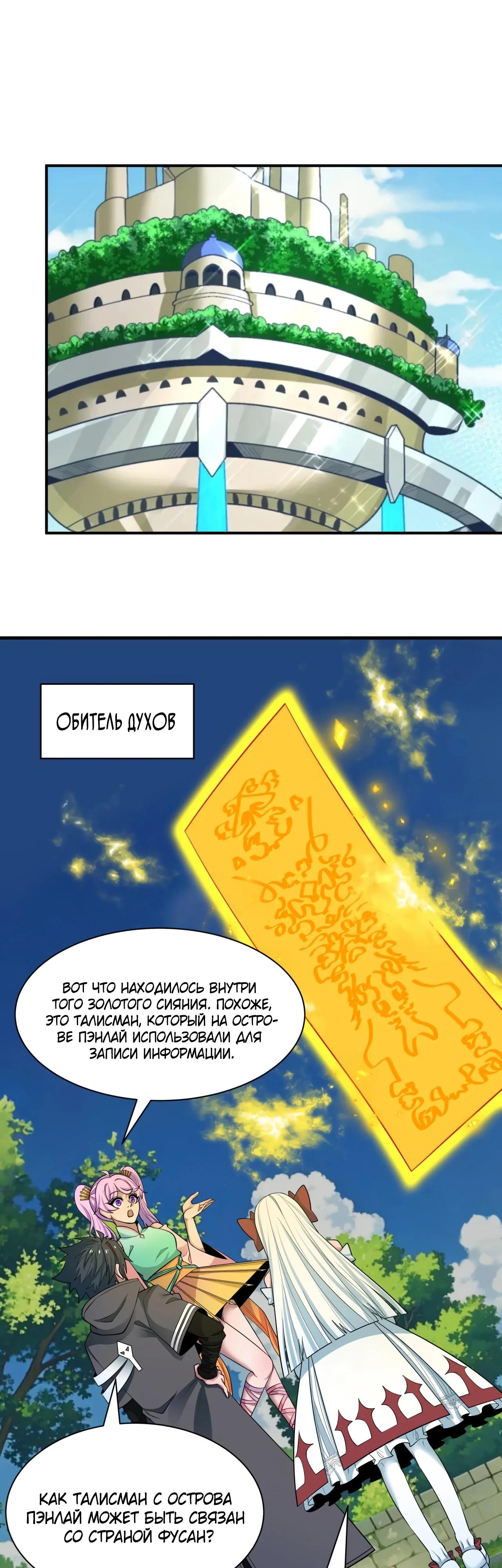 Манга Век Террора - Глава 393 Страница 41