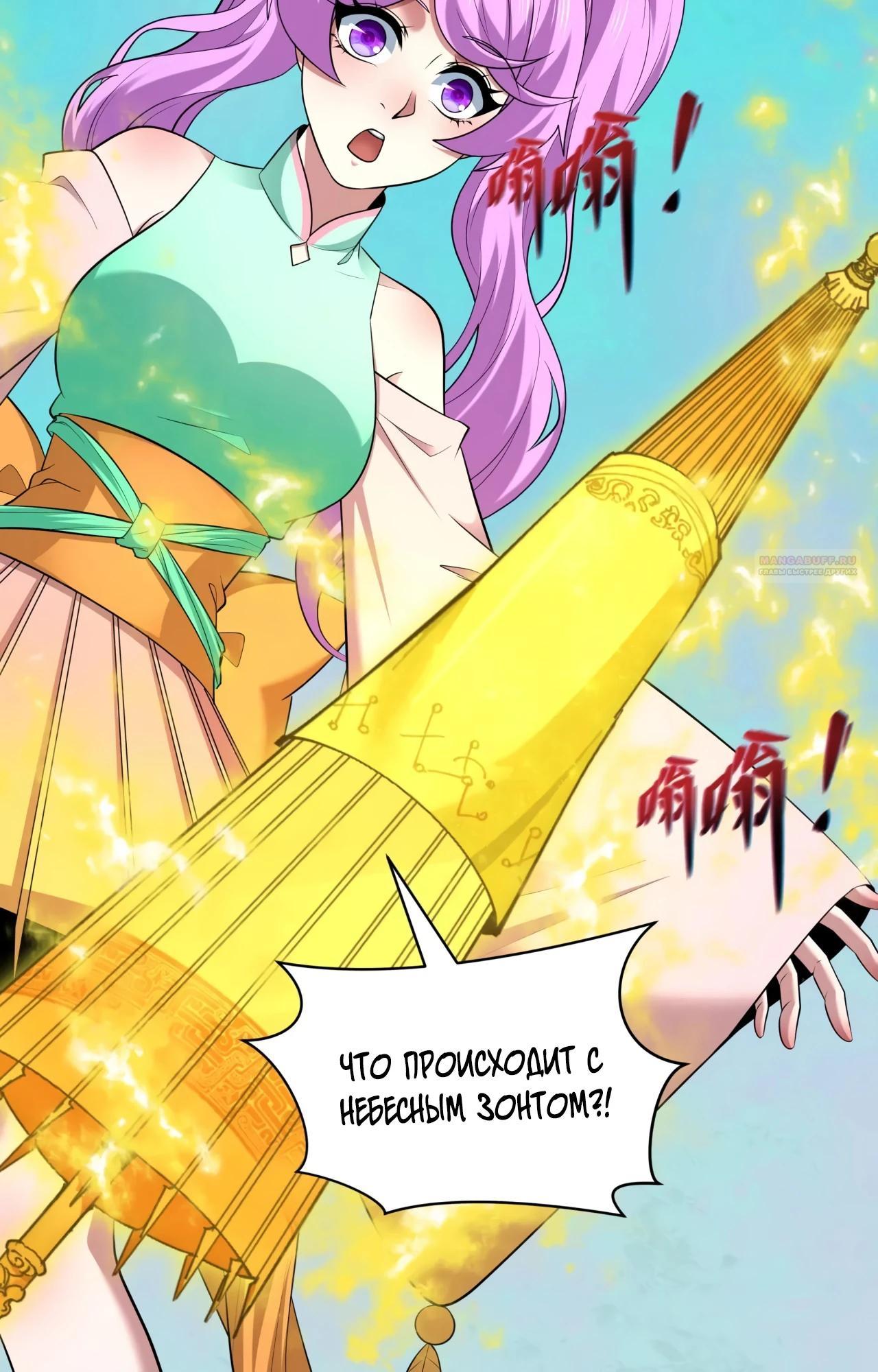 Манга Век Террора - Глава 393 Страница 6