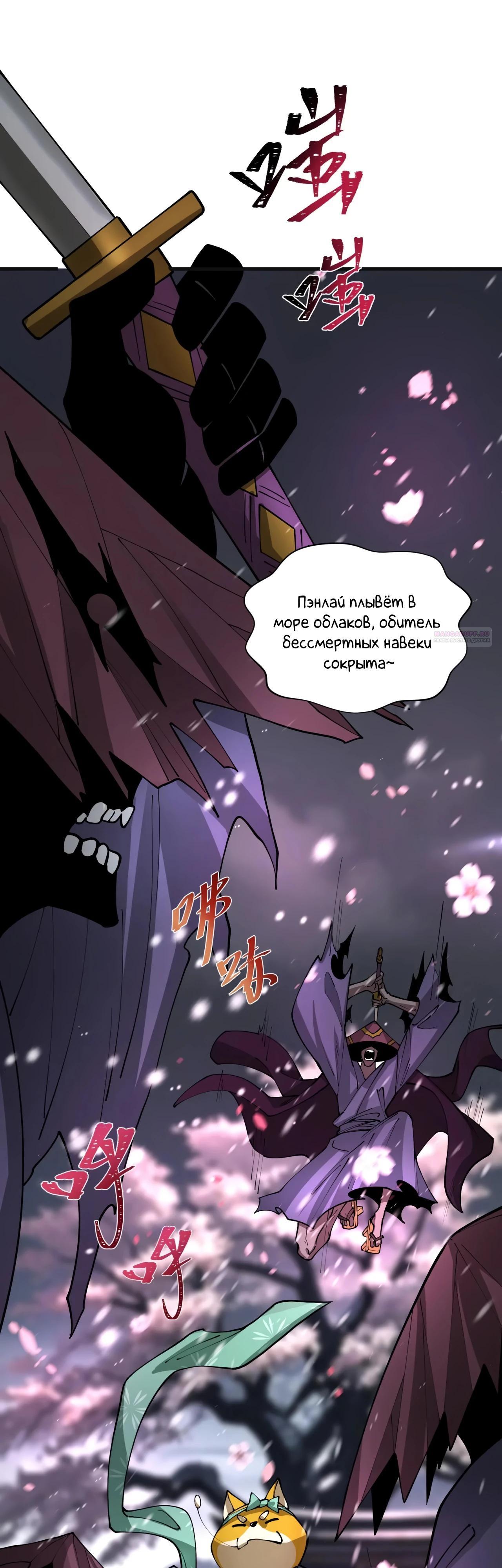 Манга Век Террора - Глава 393 Страница 14