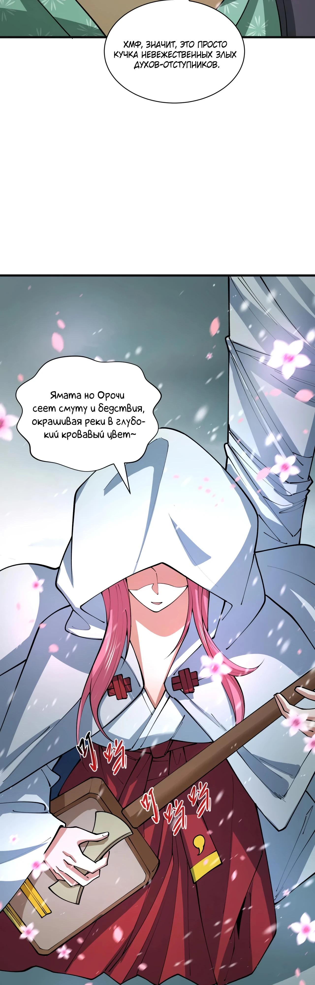 Манга Век Террора - Глава 393 Страница 16