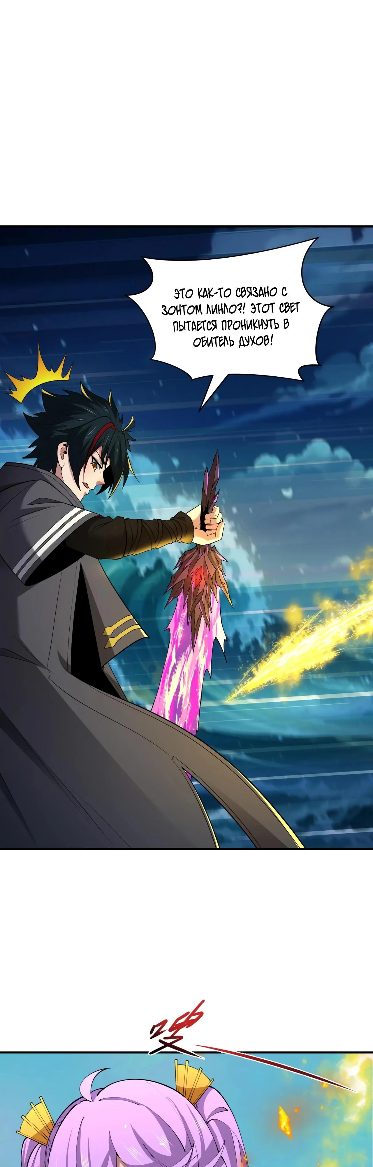 Манга Век Террора - Глава 393 Страница 9