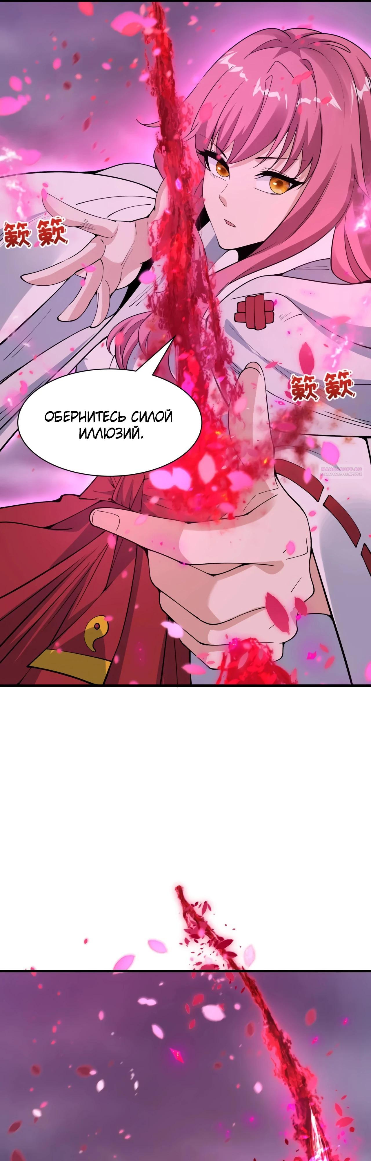 Манга Век Террора - Глава 393 Страница 30