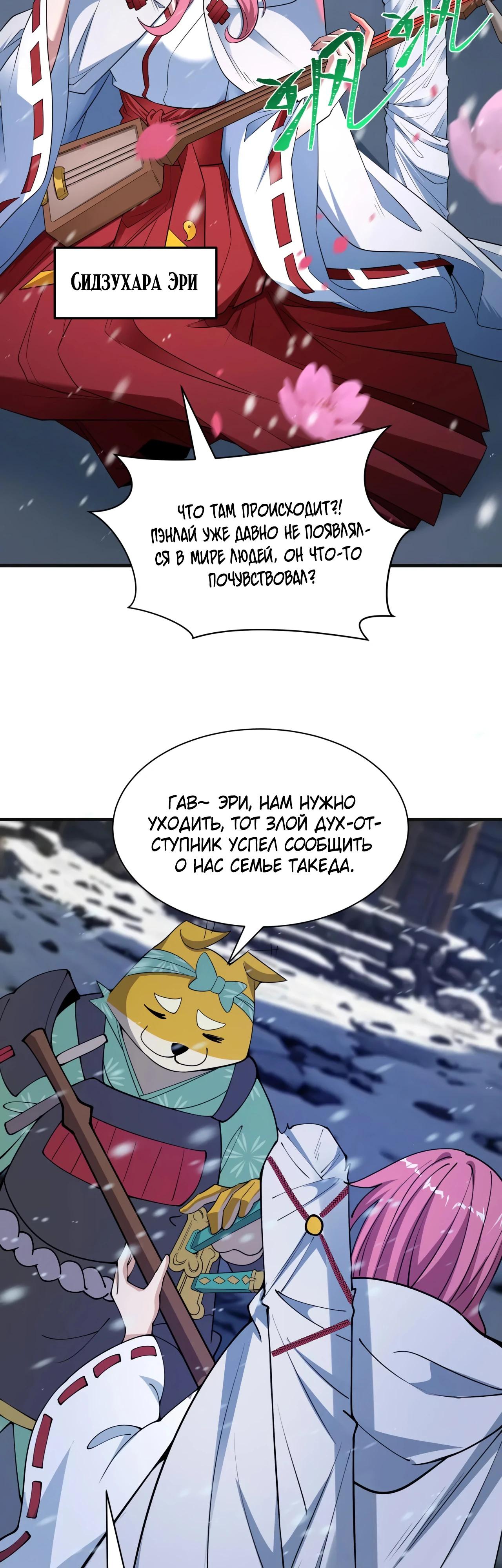 Манга Век Террора - Глава 393 Страница 23